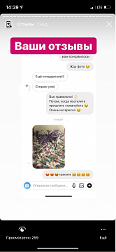 Одиннадцатый отзыв